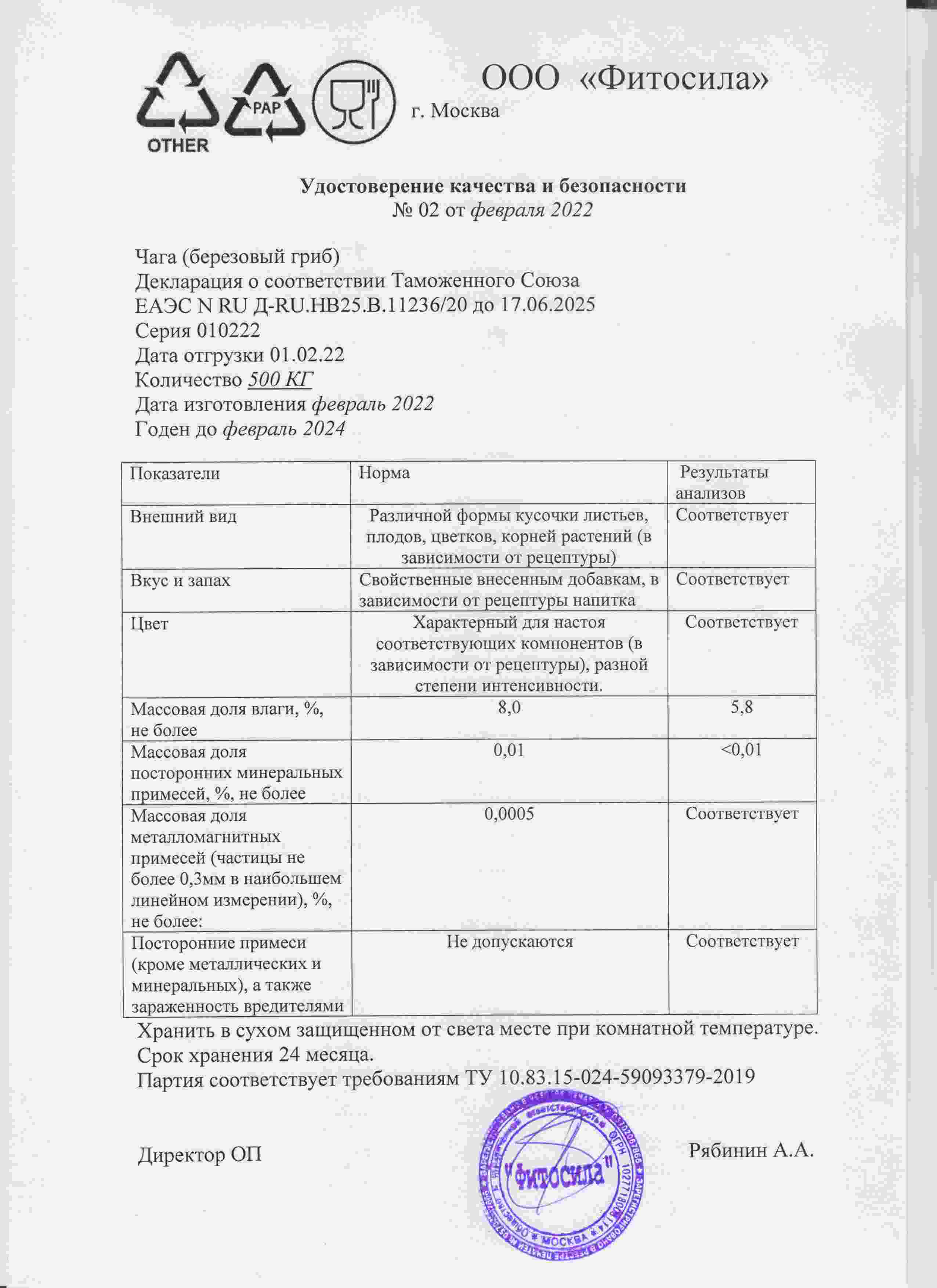 Паспорт №010222